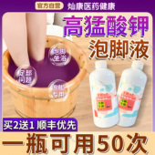 高锰酸钾泡脚溶液高猛酸钾脚出汗非脚部除臭足浴剂男女适用