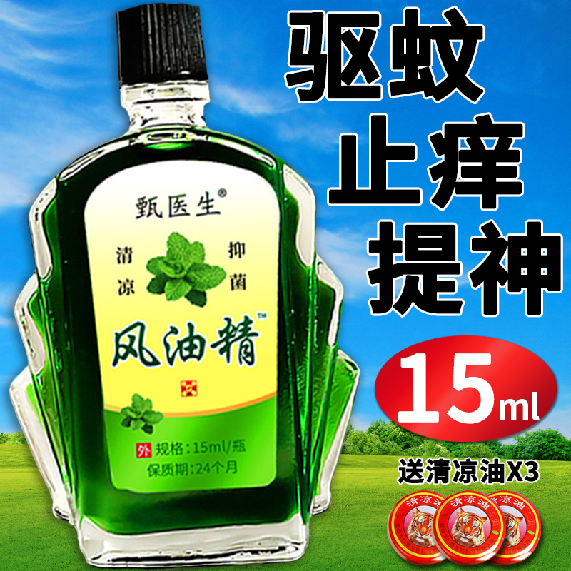 ?老牌子风油精大瓶15ml学生晕车提神醒脑驱蚊小瓶正品官方旗舰店
