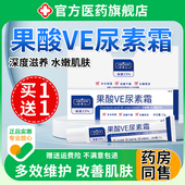 果酸VE尿素霜维e鸡皮疙瘩毛囊角化身体乳维生素e正品 官方旗舰店去