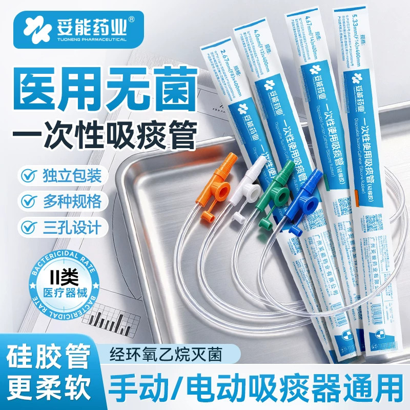 妥能一次性吸痰管医用硅胶软管无菌吸痰包医院专用老人吸痰器通用