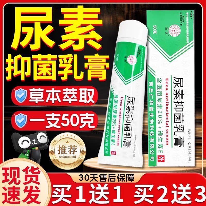 尿素软膏正品尿素维生素e乳膏官方旗舰店皮肤外用抑菌乳膏50g
