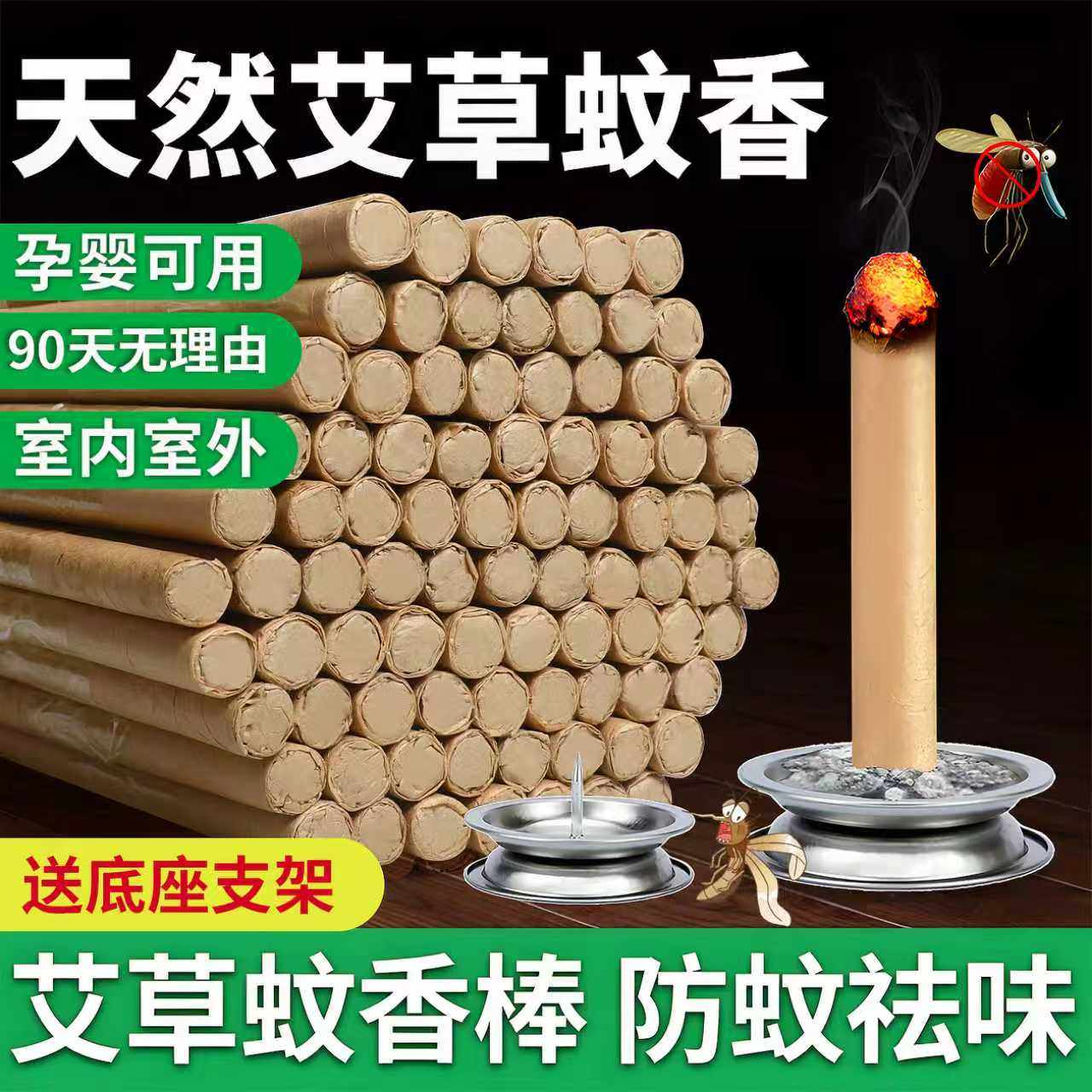 艾草蚊香棒户外家用驱蚊艾叶香薰苍蝇室内野外钓鱼熏香艾条驱蚊棒,保健用品,艾灸/艾草/艾条/艾制品,淘宝优惠券,粉丝福利购,淘宝优惠卷