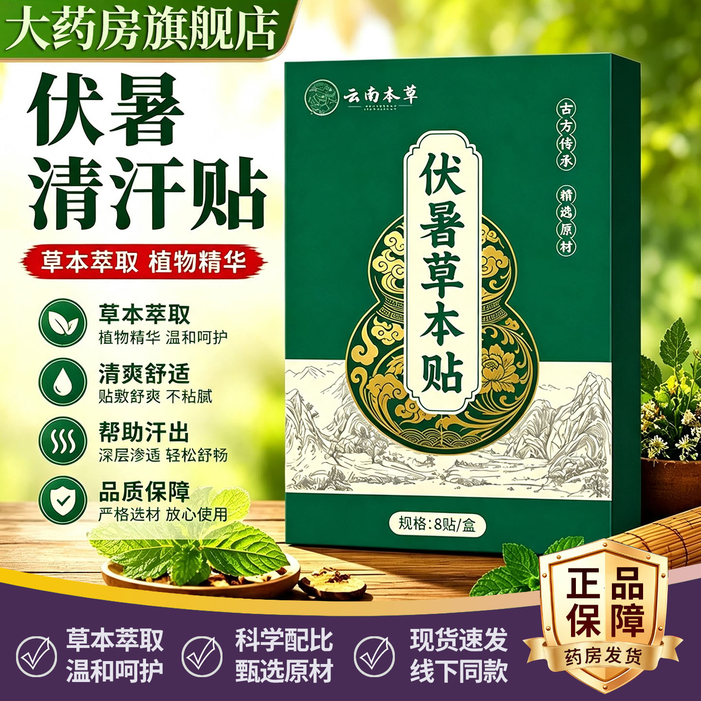 云南本草伏暑清汗贴官方旗舰店正品伏暑消汗贴茯优暑三伏贴