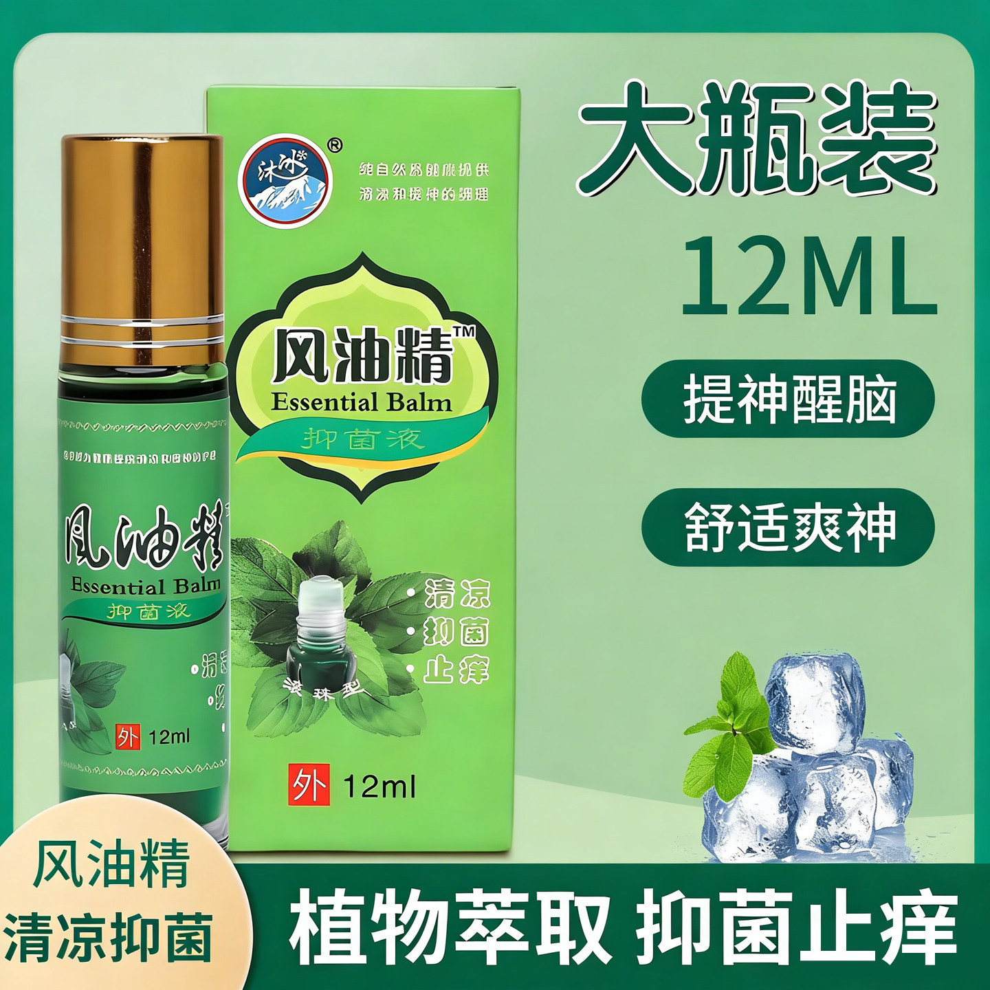 大瓶滚珠风油精正品正宗提神醒脑防困晕车止痒提神官方旗舰店