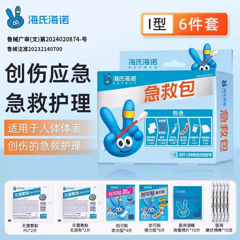 海氏海诺医用急救包碘伏棉棒签创可贴酒精消毒棉片组合户外护理包