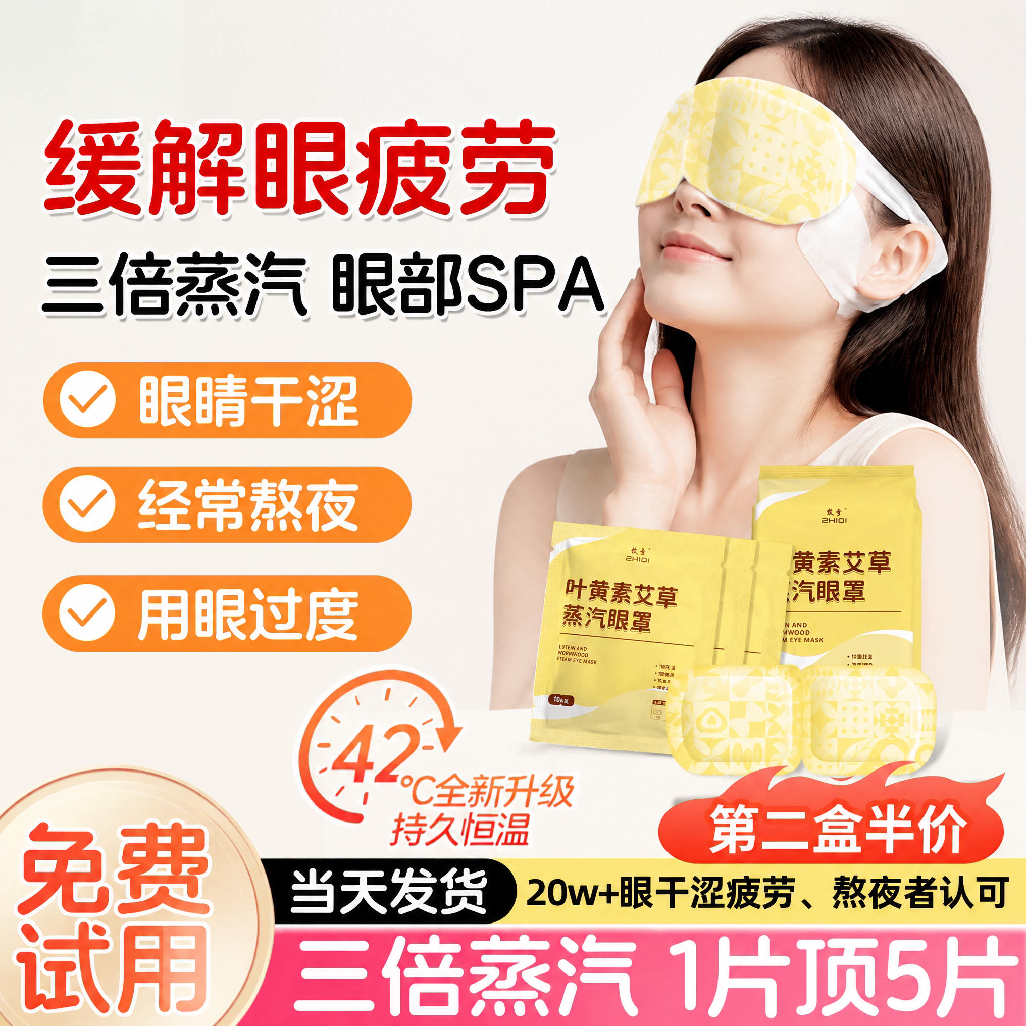 叶黄素艾草蒸汽眼罩贴发热睡眠遮光用眼过度舒缓眼干眼涩官方正品