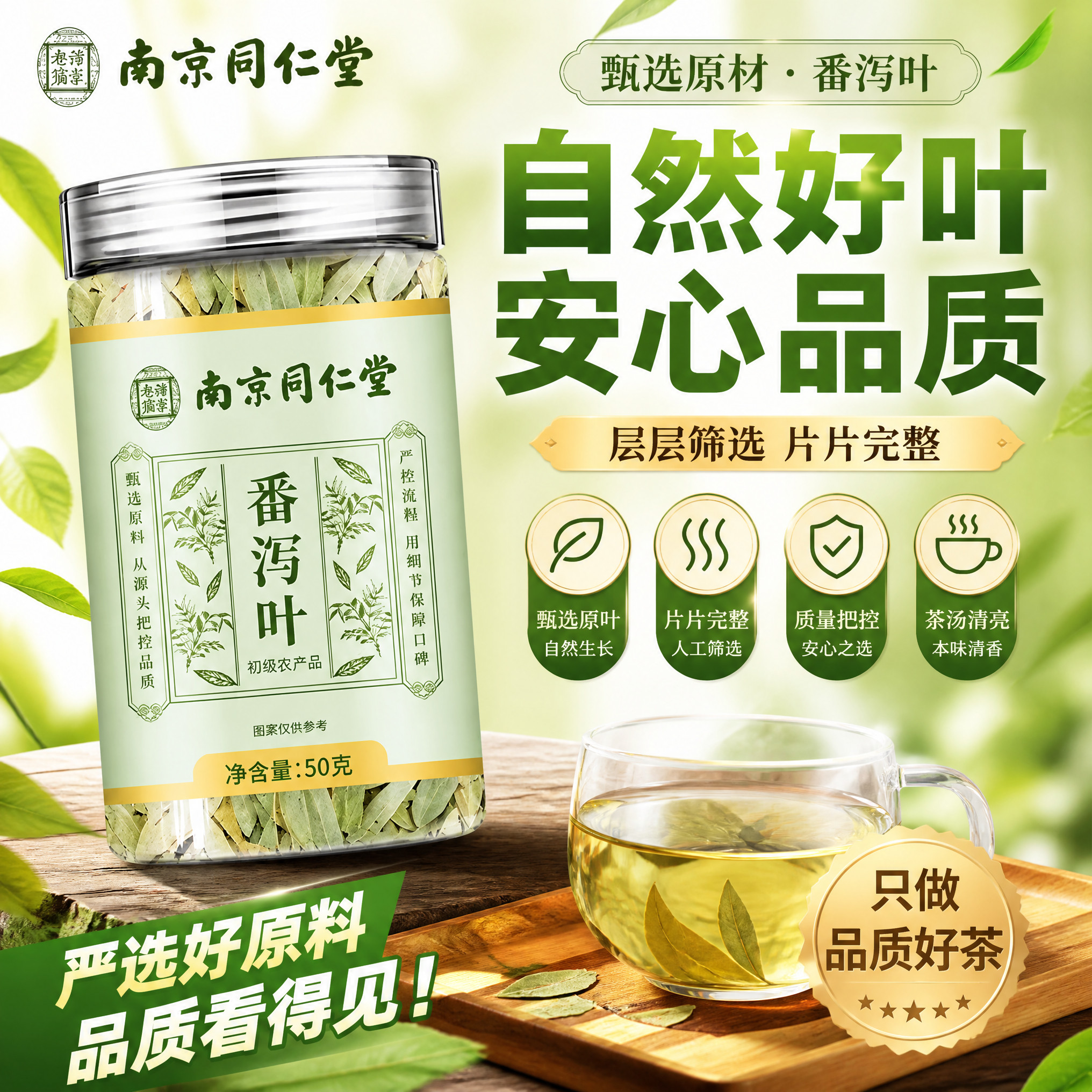 南京同仁堂天然番泻叶正品叶片拉肚子泡水喝茶包草本润肠嫩绿新叶