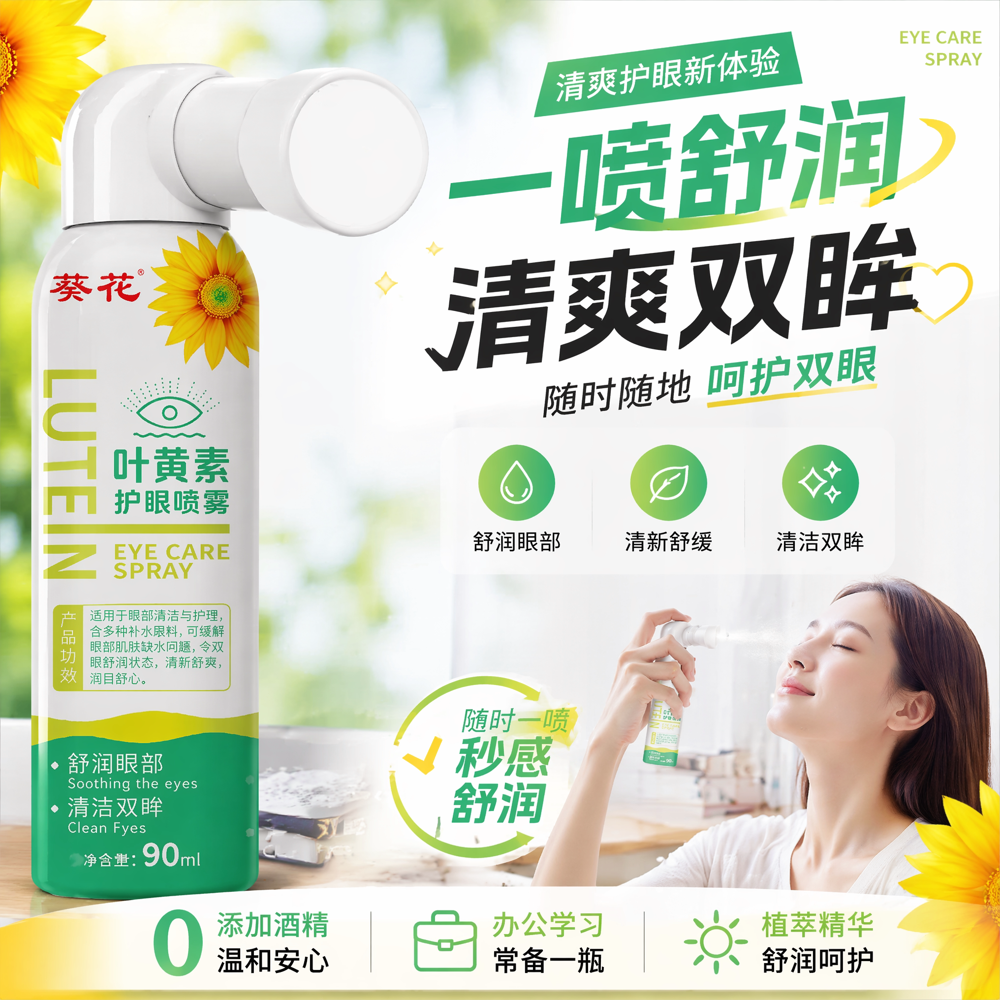 叶黄素护眼喷雾洗液缓解眼睛干涩疲劳神器成人儿童官方旗舰店正品