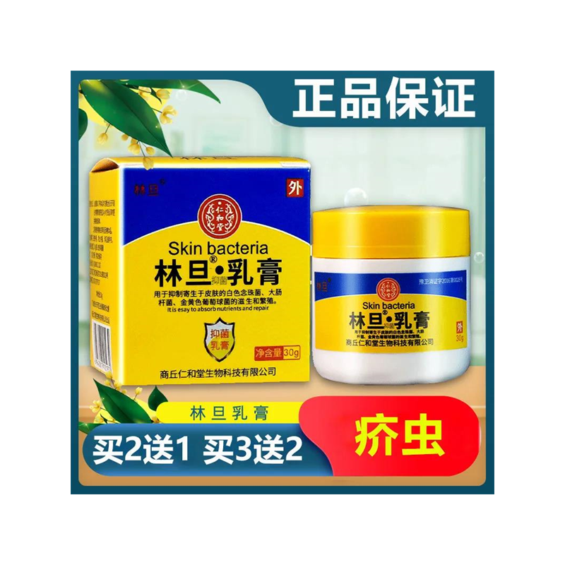 林旦乳膏阴虱软膏复方硫磺乳软