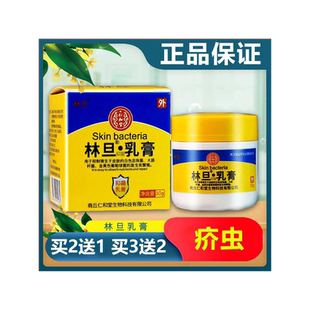林旦乳膏阴虱林旦软膏复方硫磺乳软膏女士男士私处止痒官网正品