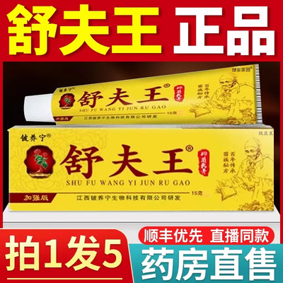 舒夫王官方旗舰店正品止痒抑菌膏