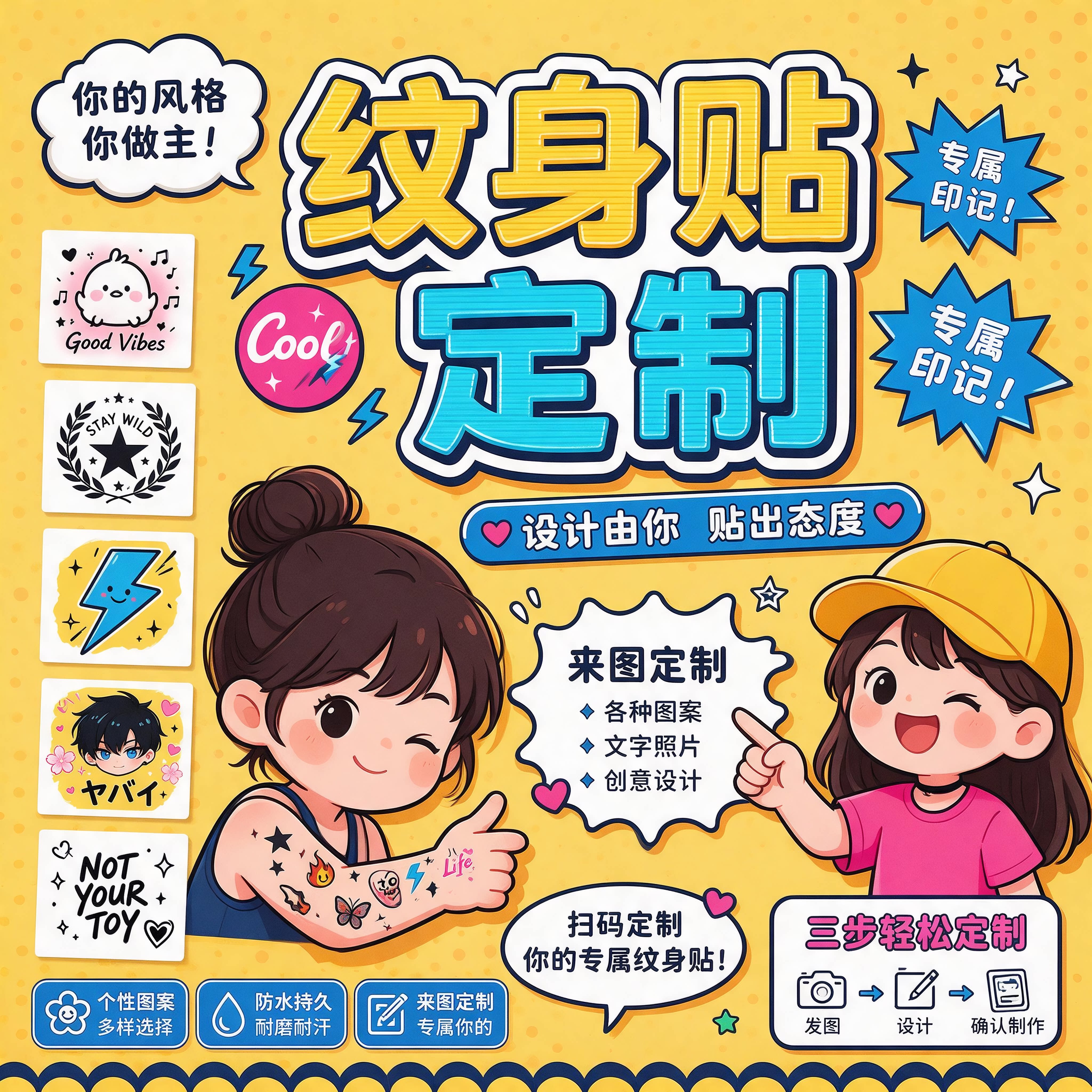 纹身贴定制 文字图片DIY防水纹身贴 来图定做贴纸