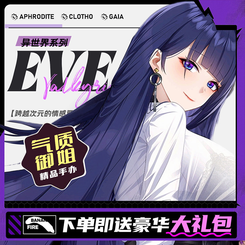 BANANA FIRE原创二次元动漫人物EVE圣杯男用手办软体猎奇摆件现货