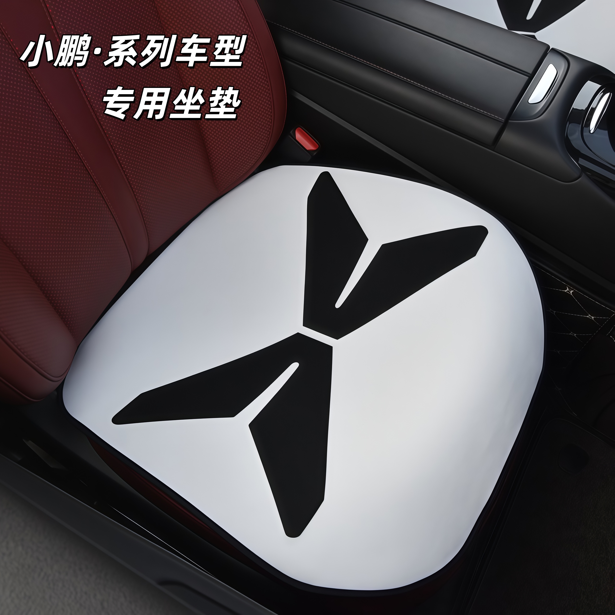 小鹏系列汽车坐垫四季通用皮座垫