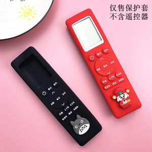 适用华凌空调遥控器保护套 全包硅胶可爱美的华菱遥控板套防尘罩