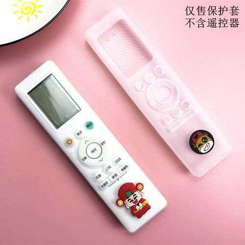 适用美的华凌空调遥控器保护套全包卡通可爱按键清晰硅胶套遥控套