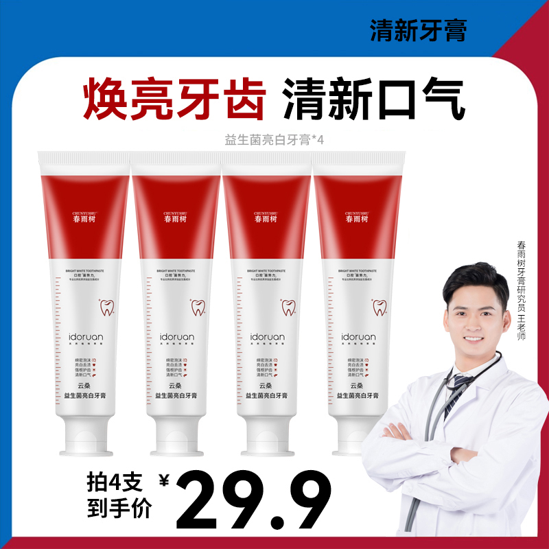益生菌牙膏 清新口气 男女通用Ks-DQ2