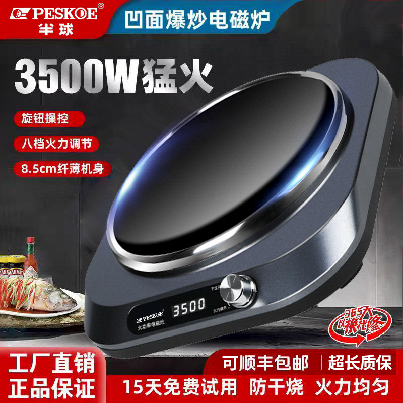 半球正品电磁炉家用3500W节能凹面大功率不挑锅商用多功能猛火灶
