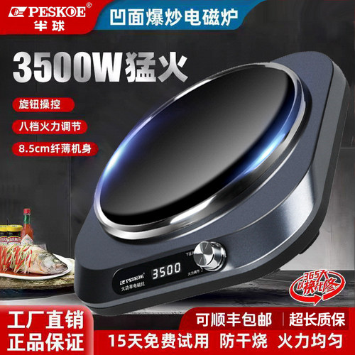 半球正品电磁炉家用3500W节能凹面大功率不挑锅商用多功能猛火灶