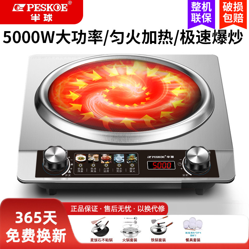 半球凹面电磁炉家用大功率保十年