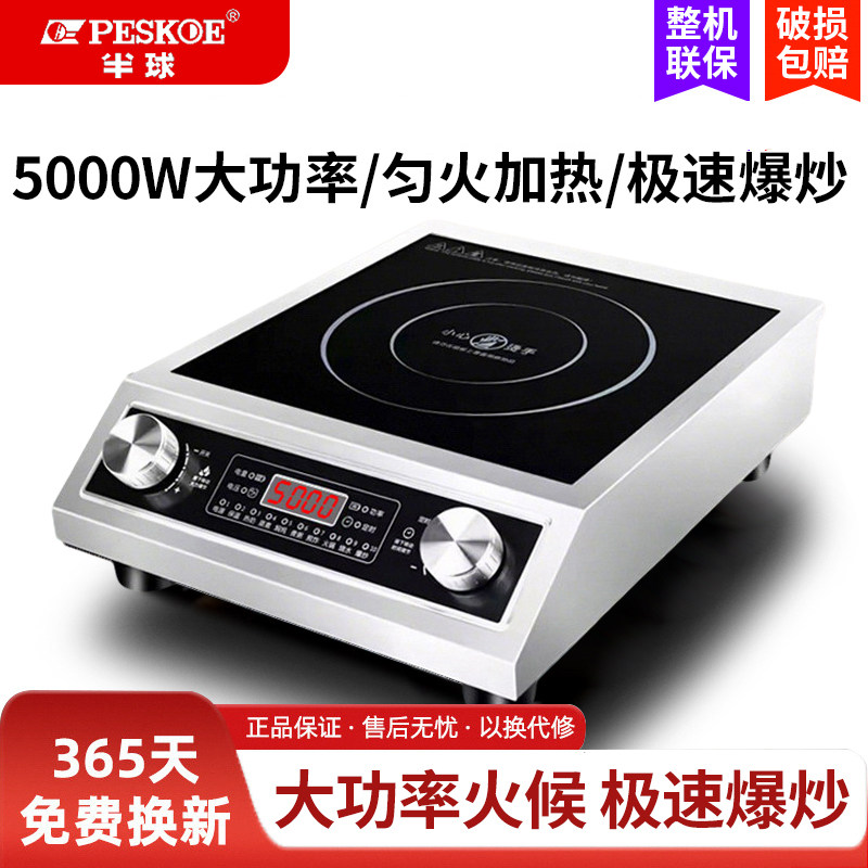 正品半球电磁炉大功率家用3500W猛火5000W商用电炉灶炒菜专用