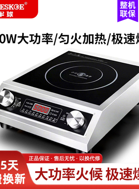 正品半球电磁炉大功率家用3500W猛火5000W商用电炉灶炒菜专用