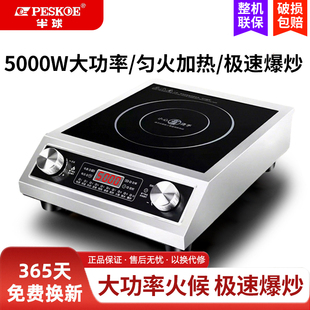 正品半球电磁炉大功率家用3500W猛火5000W商用电炉灶炒菜专用