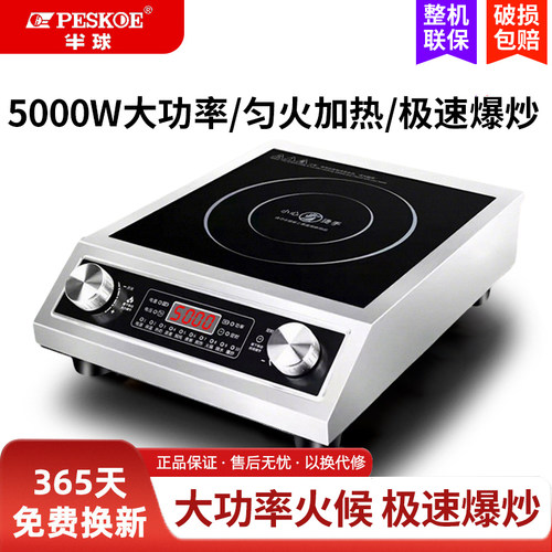 正品半球电磁炉大功率家用3500W猛火5000W商用电炉灶炒菜专用