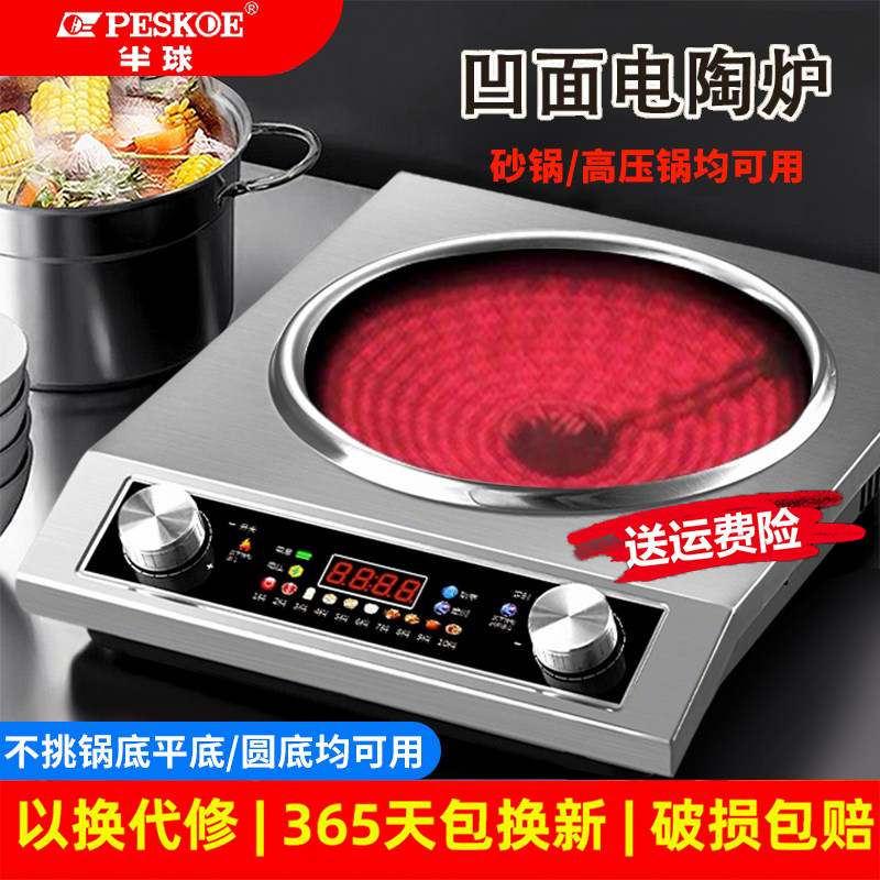 半球电陶炉家用5000W 单灶砂锅不挑锅大功率商用一体节能光波炉