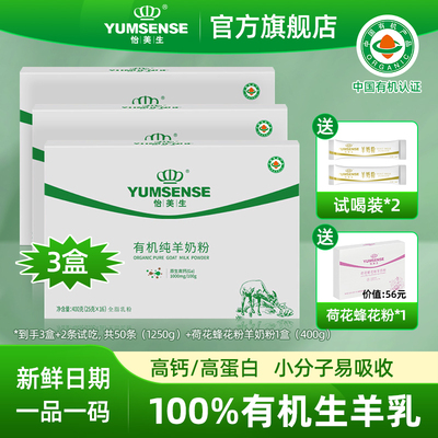 怡美生有机纯羊奶粉400g*3盒