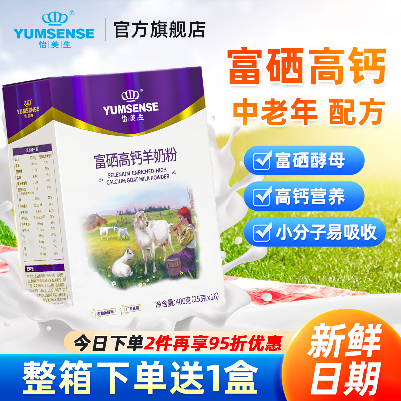 怡美生中老年羊奶粉羊奶粉旗舰店