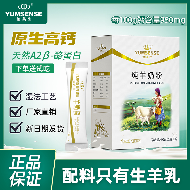 怡美生纯羊奶粉配料生羊乳
