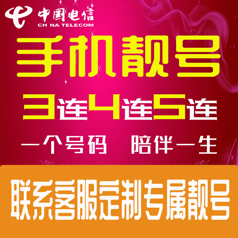贵阳遵义安顺铜仁毕节手机好号靓号豹子四连大循环生日风水情侣号