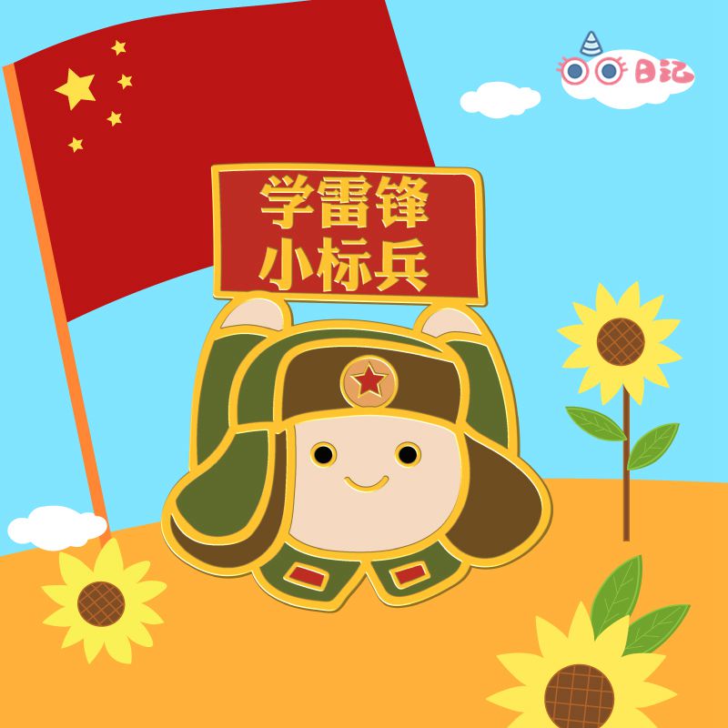 海洛迪冰箱贴学雷锋磁铁志愿者