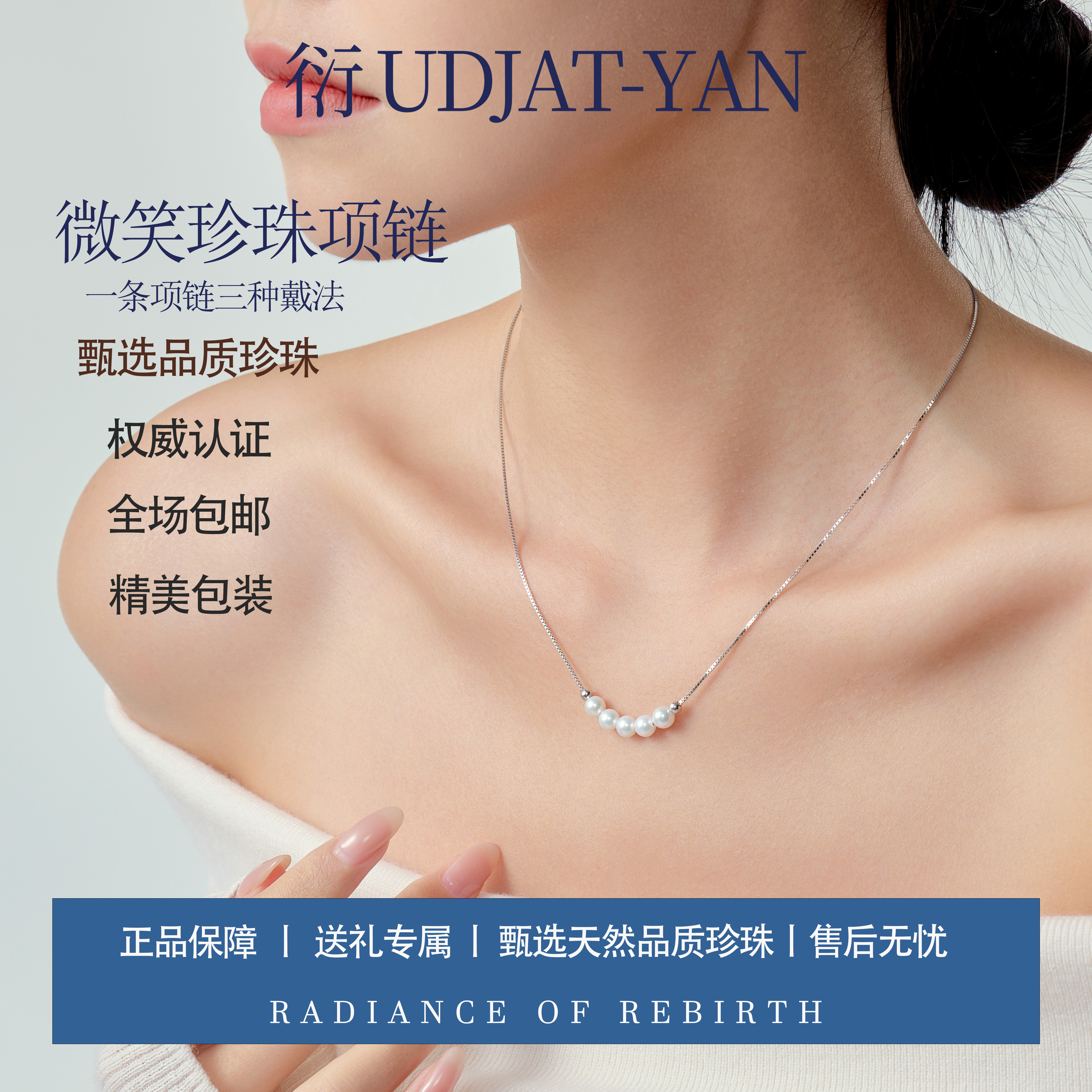 衍微笑珍珠项链多种戴法时尚