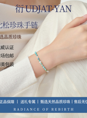 衍 绿松石串淡水珍珠手链天然近正圆极强光彩色百搭不撞款送礼