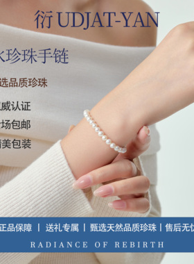 衍 天然淡水珍珠手链高品质近正圆极强光秋冬百搭生日礼物