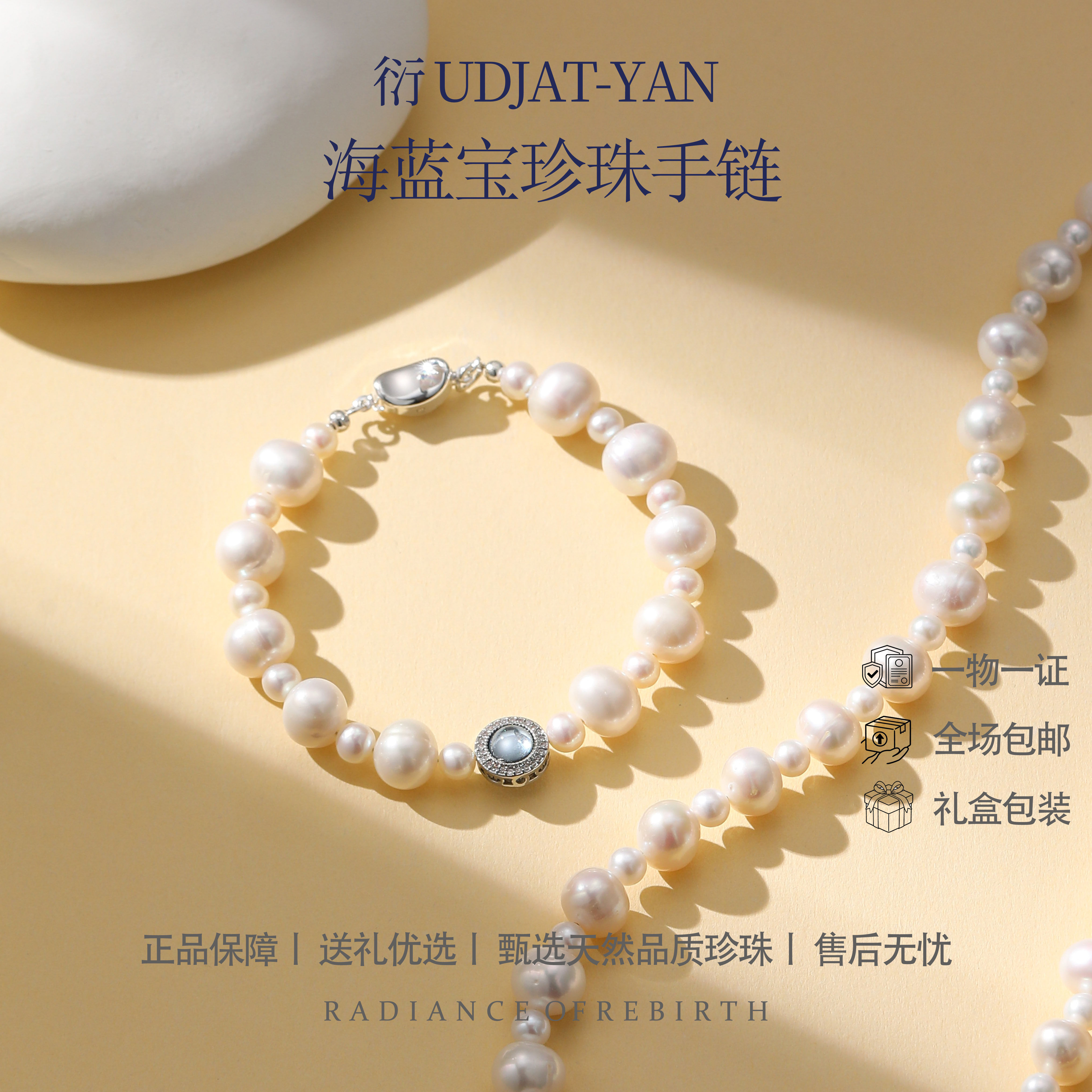 衍 天然海蓝宝珍珠手链淡水珍珠正品保障，新款设计气质显现