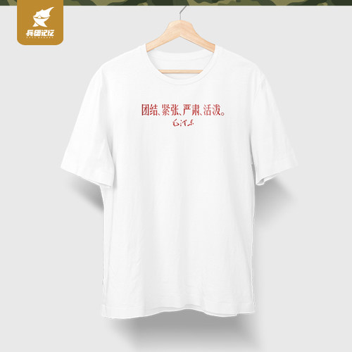 兵团记忆文创T恤新疆建设兵团