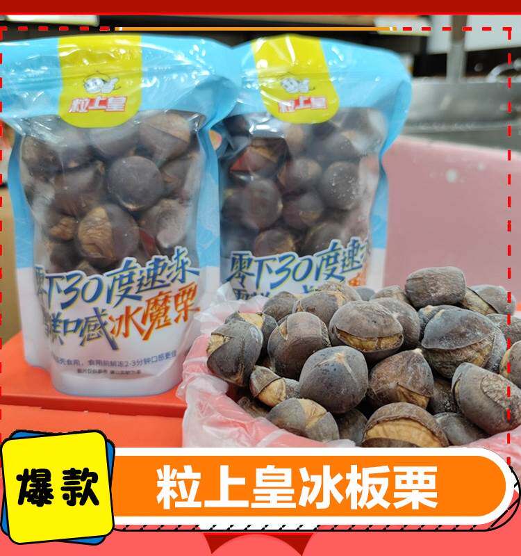 粒上皇冰板栗冰冻板栗正宗迁西熟栗子冰栗子即食板栗坚果旗舰店