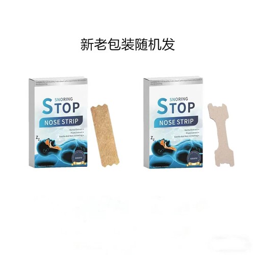 止鼾神器防打呼噜消声贴