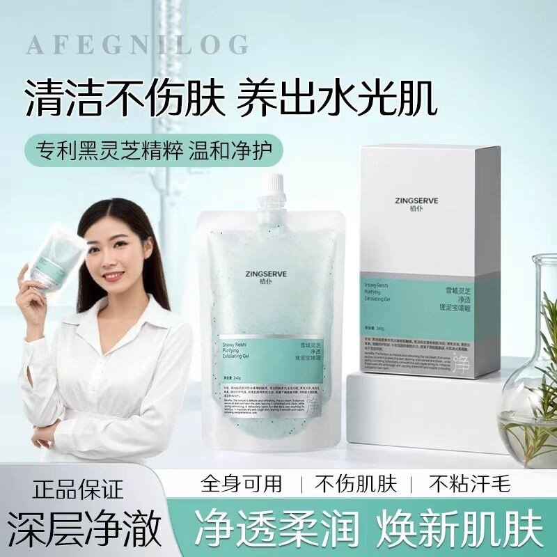 植仆奉泥去角质鸡皮深层清洁