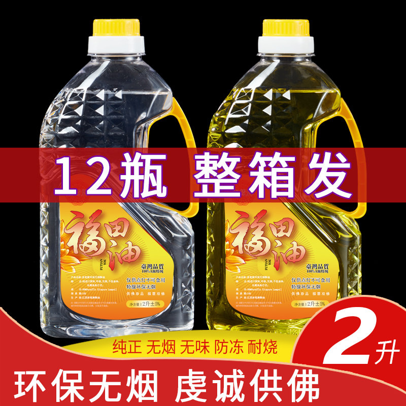 台湾福田油菩提液体酥油供佛蜡烛油灯芯灯座纯植物灯油酥油批发