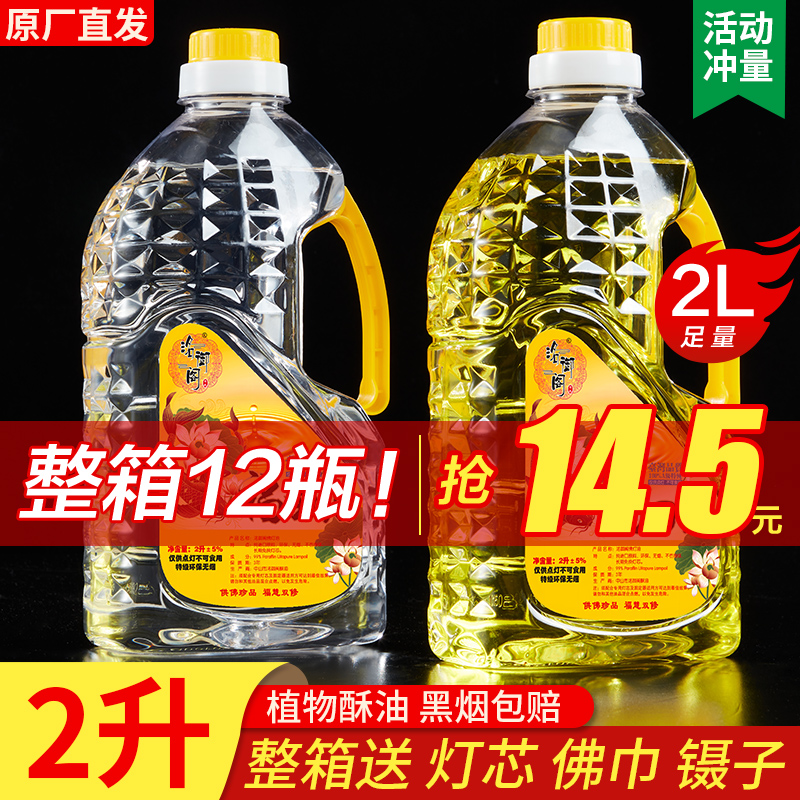 无烟环保家用2L佛堂灯油液体酥油3斤供佛专用菩提酥油灯酥油