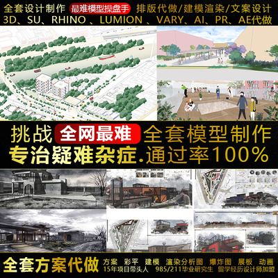 效果图制作建筑设计3d