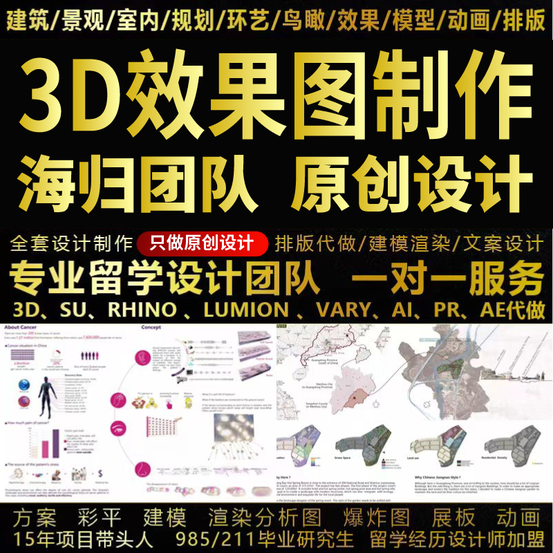 3d渲染Rhino代做效果图制作犀牛SU建模建筑设计分析全套方案剖面 个性定制/设计服务/DIY 2D/3D绘图 原图主图