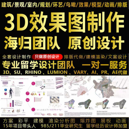 3d渲染Rhino代做效果图制作犀牛SU建模建筑设计分析全套方案剖面