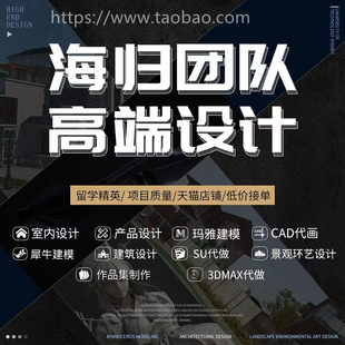 3d效果图制作建筑设计室内设计犀牛su建模Rhion代做代画渲染园林