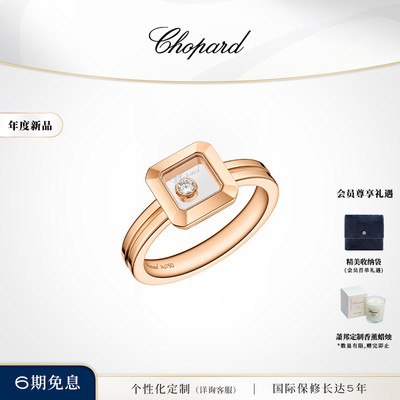 萧邦快乐钻18K玫瑰金小方糖戒指