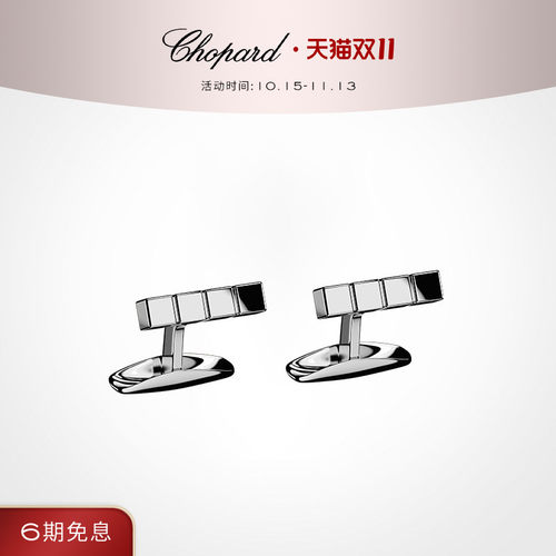 Chopard萧邦ICECUBEPURE袖扣